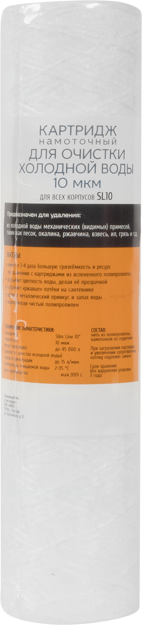 Изображение товара Картридж механической очистки Аква Про 10S 10 мкм для холодной воды