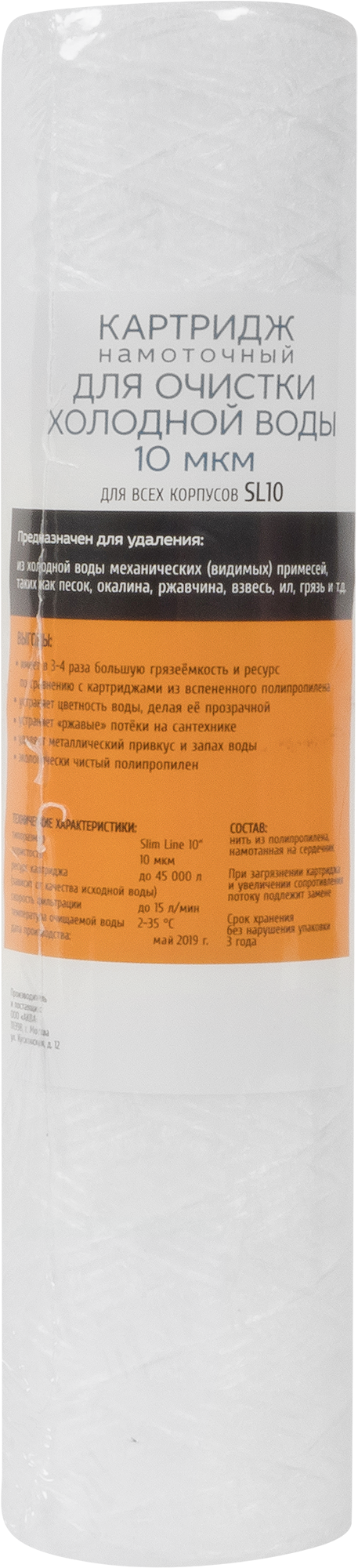 Картридж механической очистки Аква Про 10S полипропиленовая нить 10 мкм