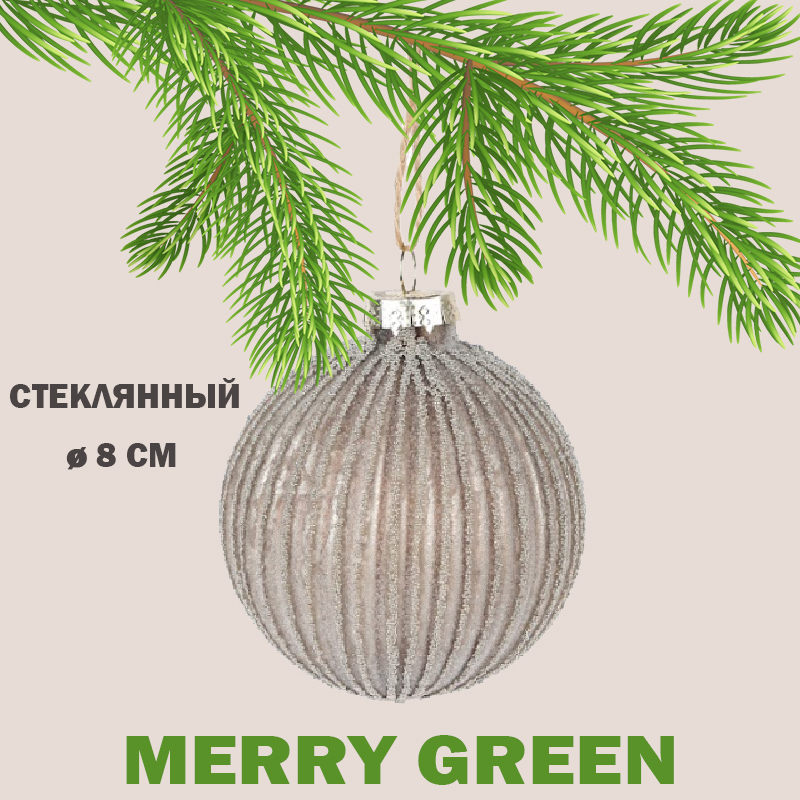 Изображение товара Елочный шар Merry green MG24080 8 см стекло коричневый новогодний декор