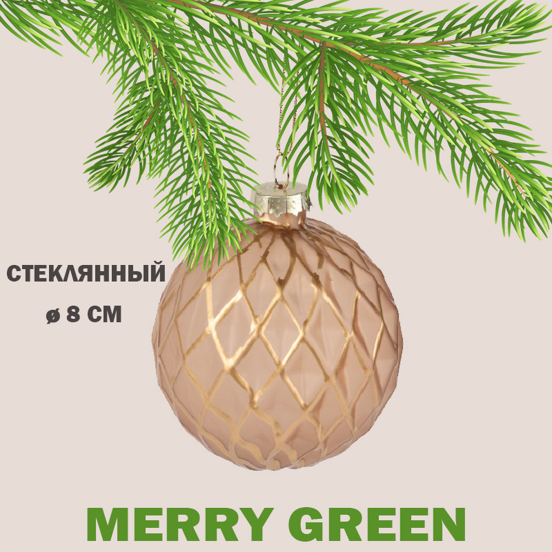 Изображение товара Ёлочный шар Merry green MG24248 стекло 8 см оранжевый медный новогодний декор