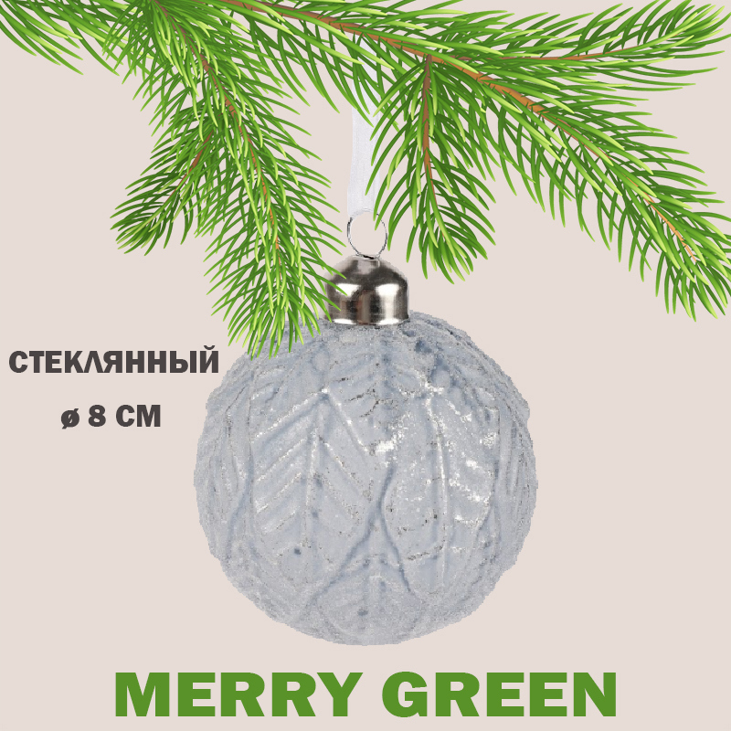 Изображение товара Ёлочный шар Merry green MG24227 8 см стекло серый серебристый праздник