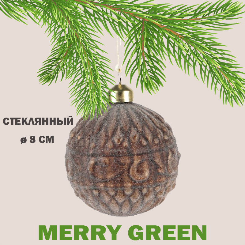 Изображение товара Ёлочный шар Merry green MG24169 8 см стекло коричневый новогодний декор