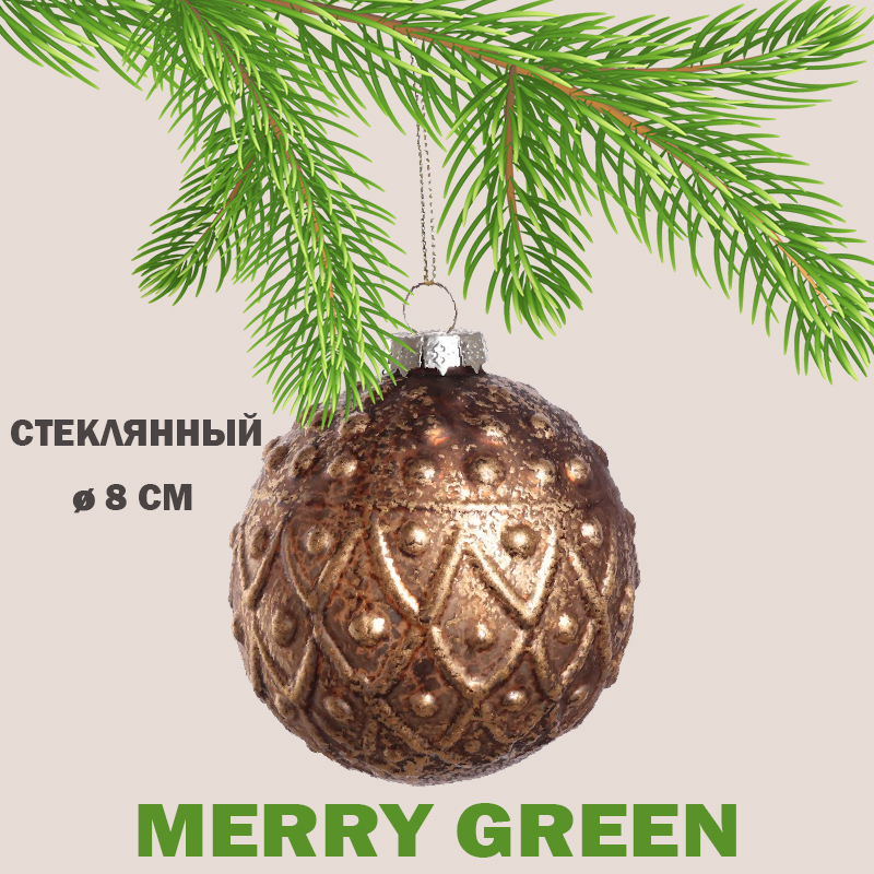 Изображение товара Елочный шар Merry green MG24218 оранжевый 8 см стекло
