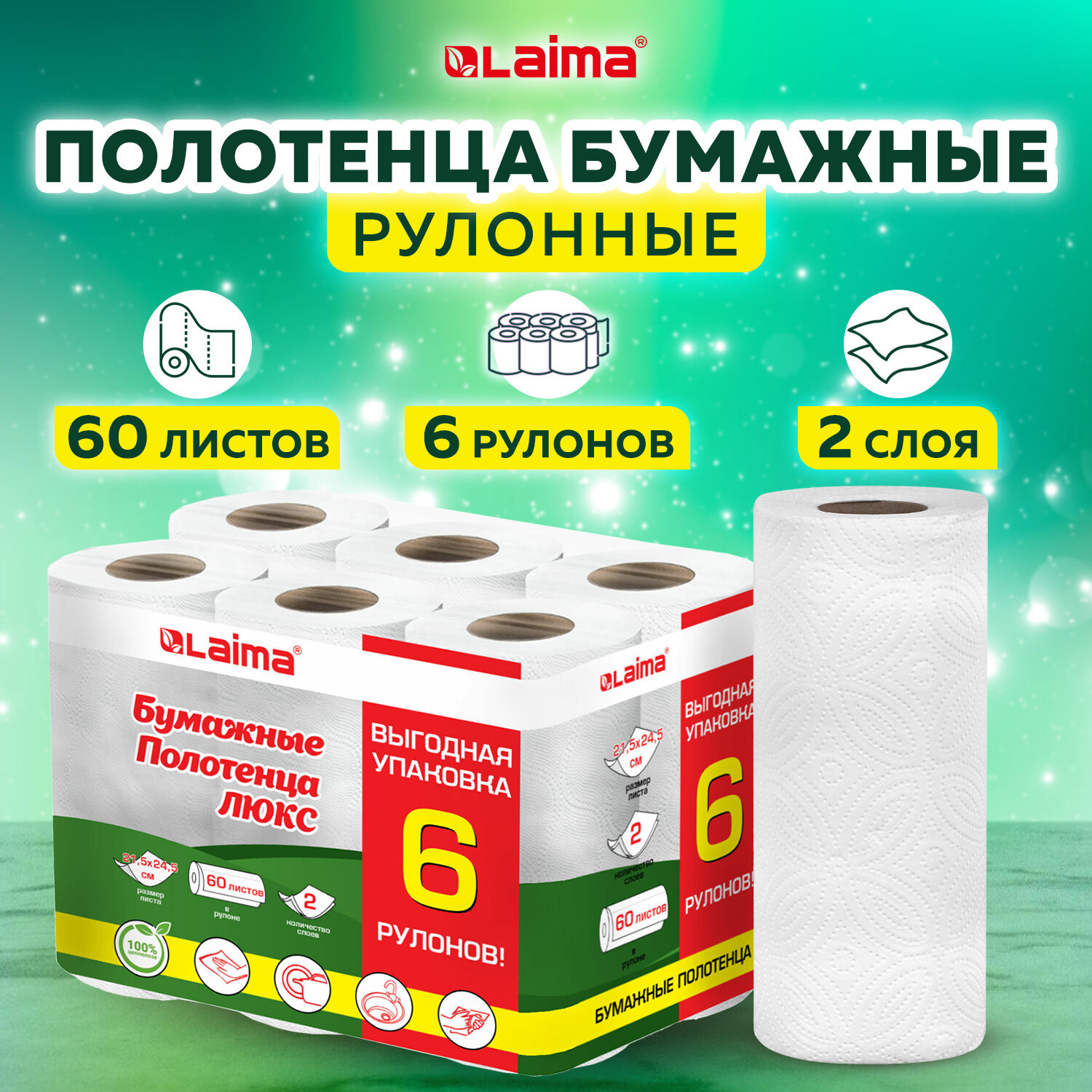 Изображение товара Бумажное полотенце Laima Standart 6 шт Изображение товара Бумажное полотенце Laima Standart 6 шт