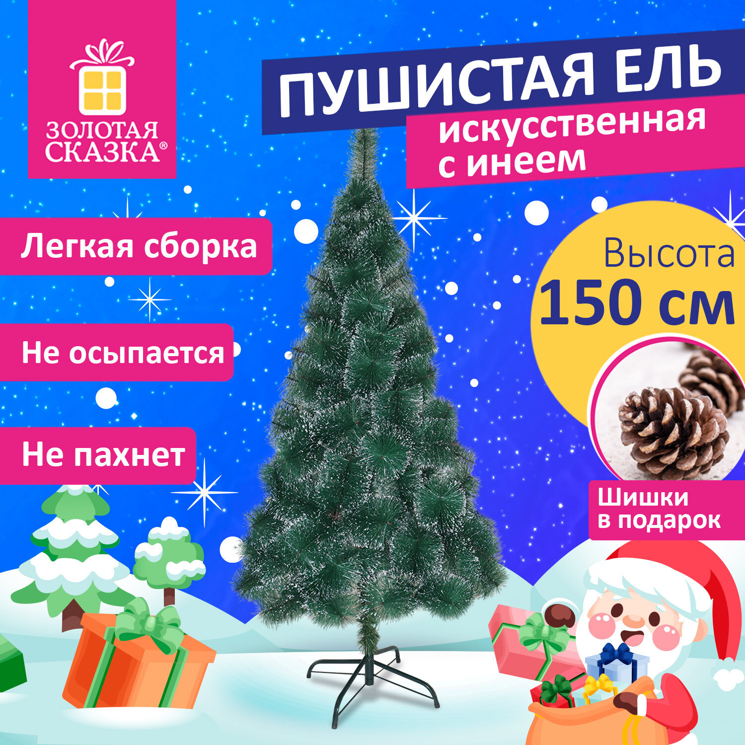 Изображение товара Ель новогодняя искусственная Золотая сказка 592044 Пушистая 150 см