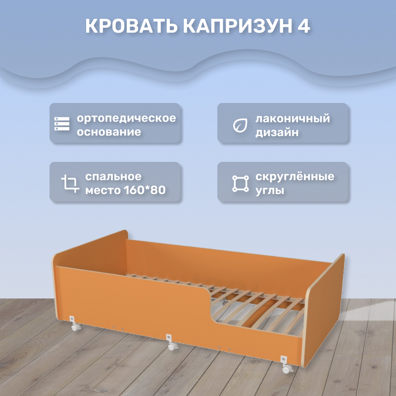 Изображение товара Детская кровать Капризун 80x160 см из ЛДСП оранжевого цвета для детей от 2 лет