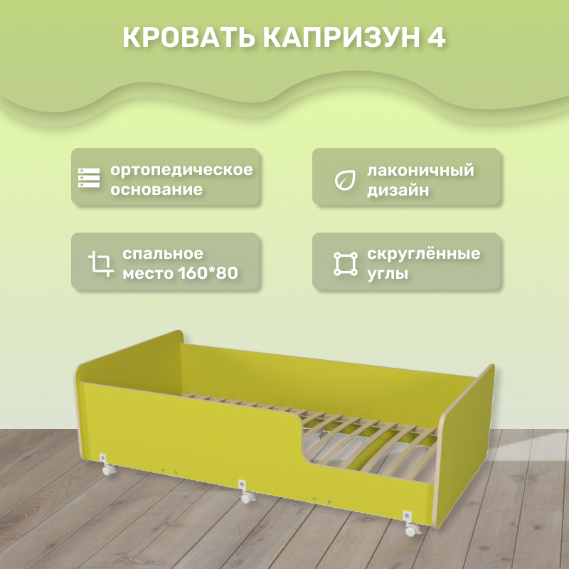 Изображение товара Детская кровать Капризун 80x160 см из ЛДСП, зеленая, Россия