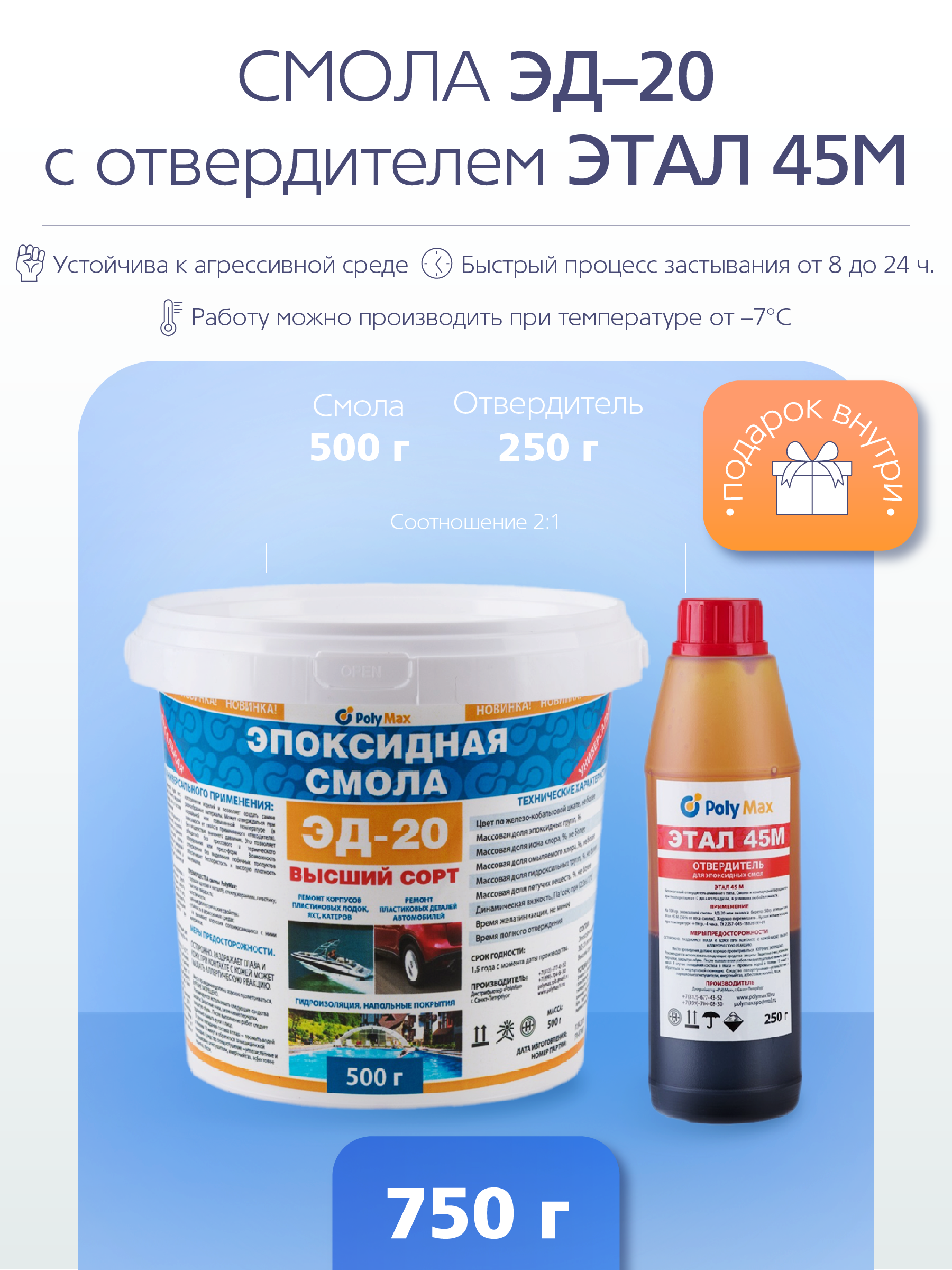 Изображение товара Эпоксидная смола Poly Max ЭД-20 500 г + этал-45 250 г