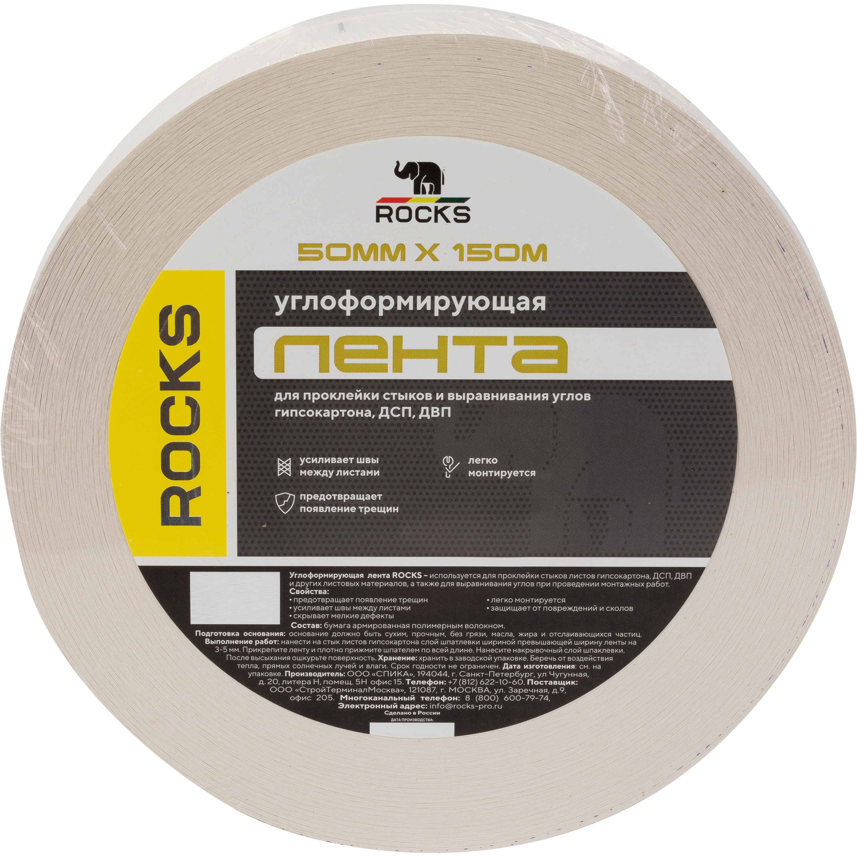 Лента углоформирующая Rocks 50 мм х 150 м