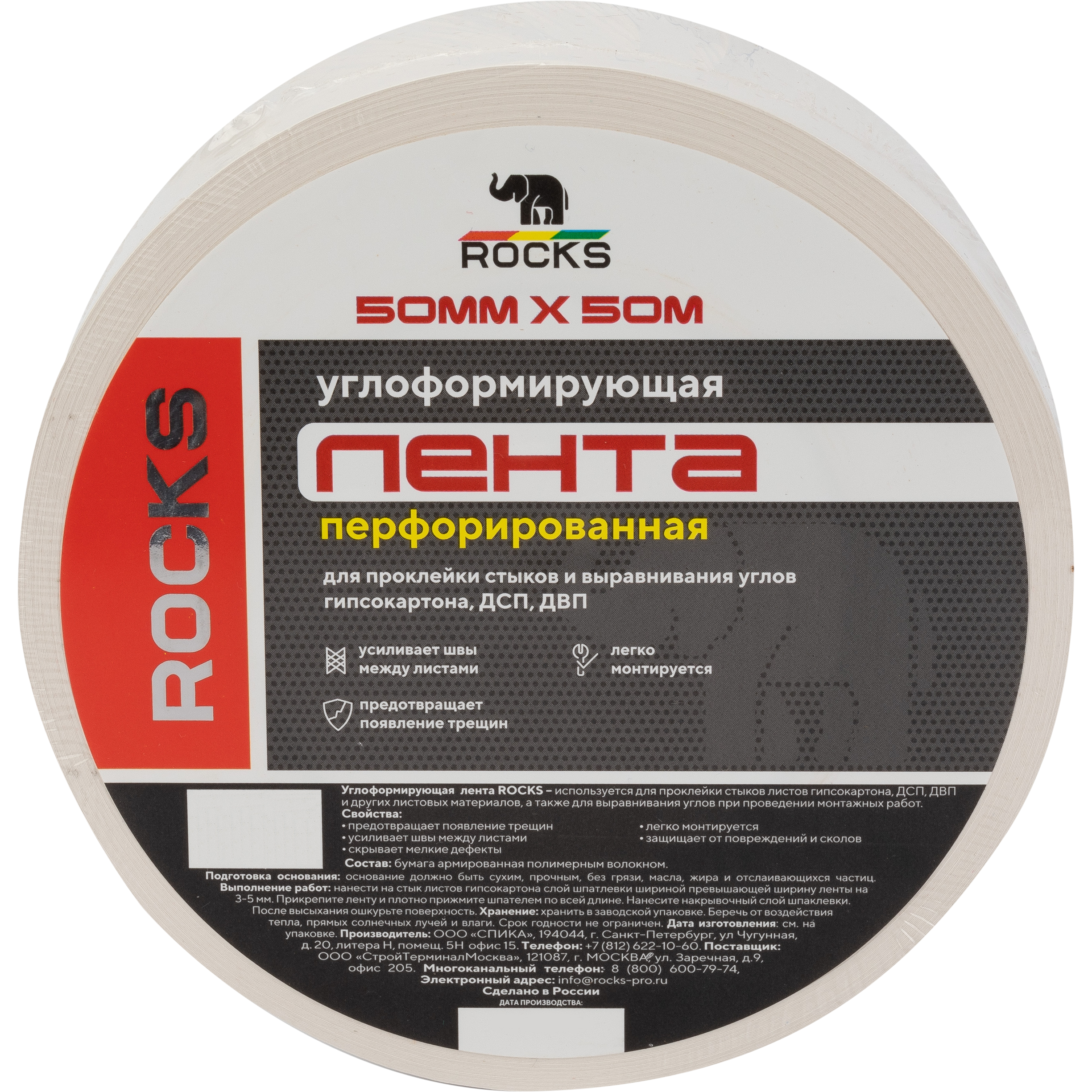 Лента углоформирующая перфорированная Rocks 50 мм х 50 м