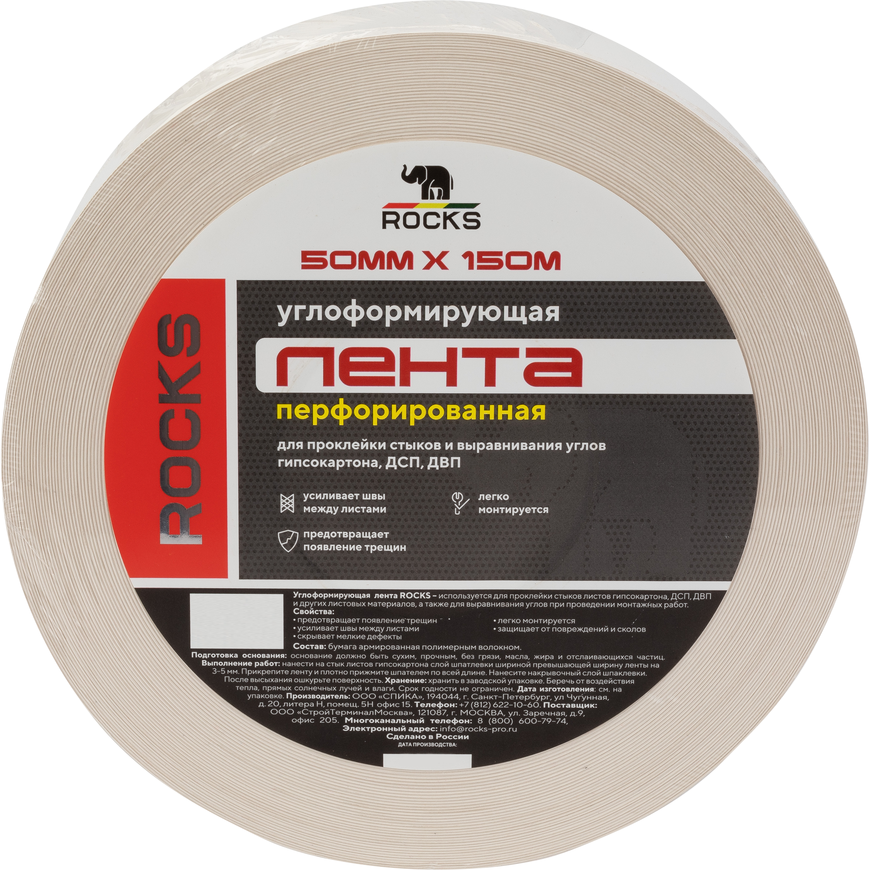 Лента углоформирующая перфорированная Rocks 50 мм х 150 м