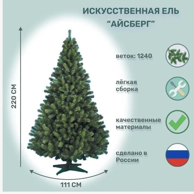 Изображение товара Ель новогодняя искусственная Царь елка Айсберг 220 см