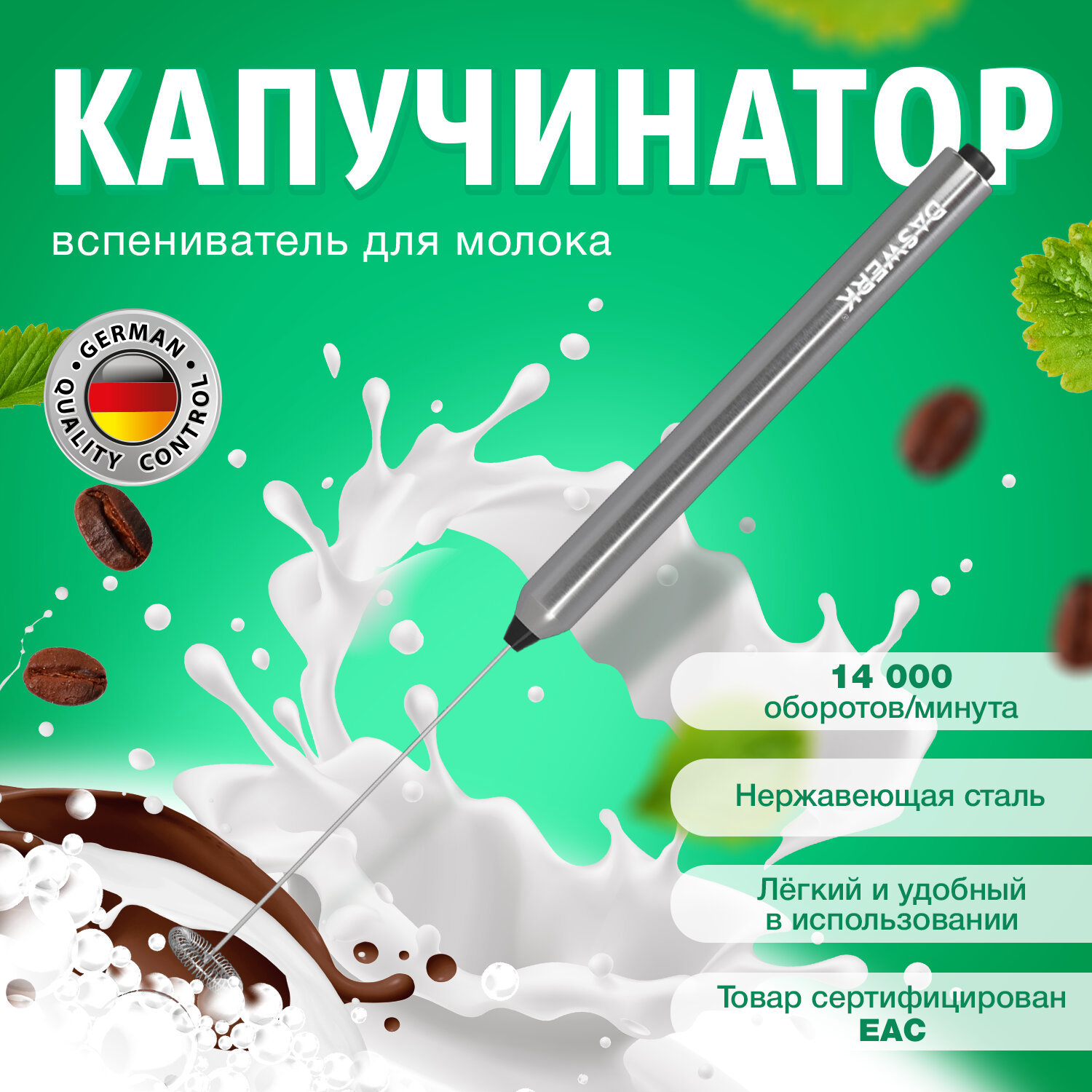 Изображение товара Капучинатор DASWERK 456177 для взбивания молока и напитков стальной корпус