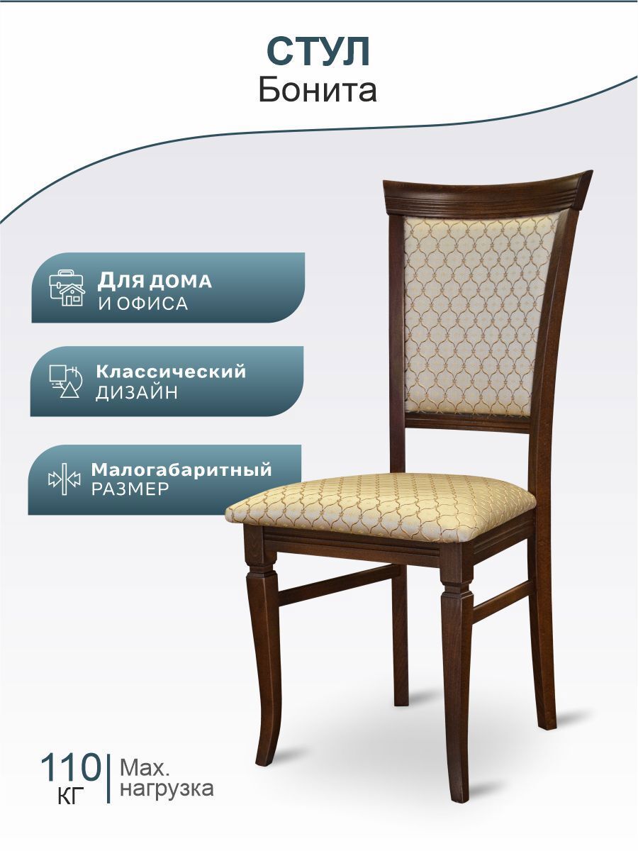 Изображение товара Стул Мебелик Бонита из массива бука цвет орех классический дизайн