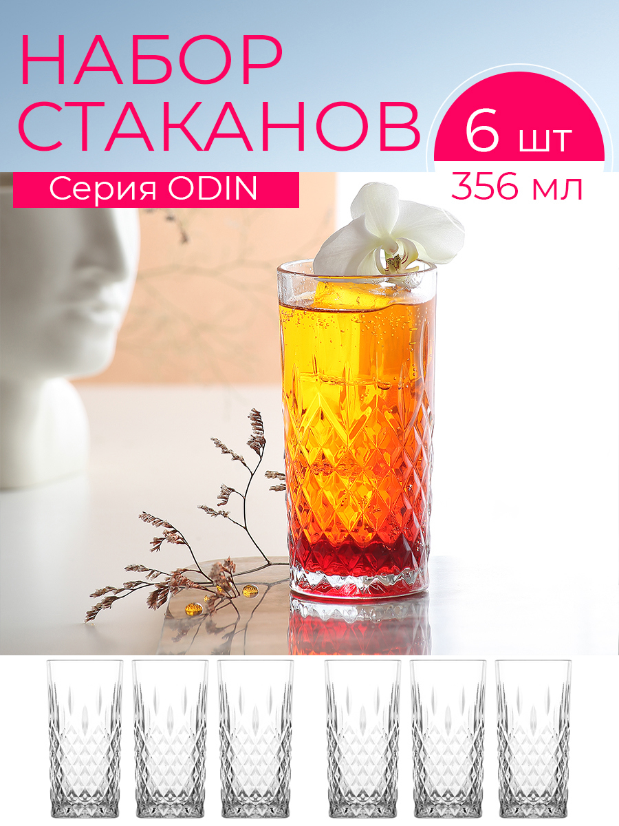 Набор стаканов 6 шт 356 мл Lav Odin стекло цвет прозрачный ️ купить по ...