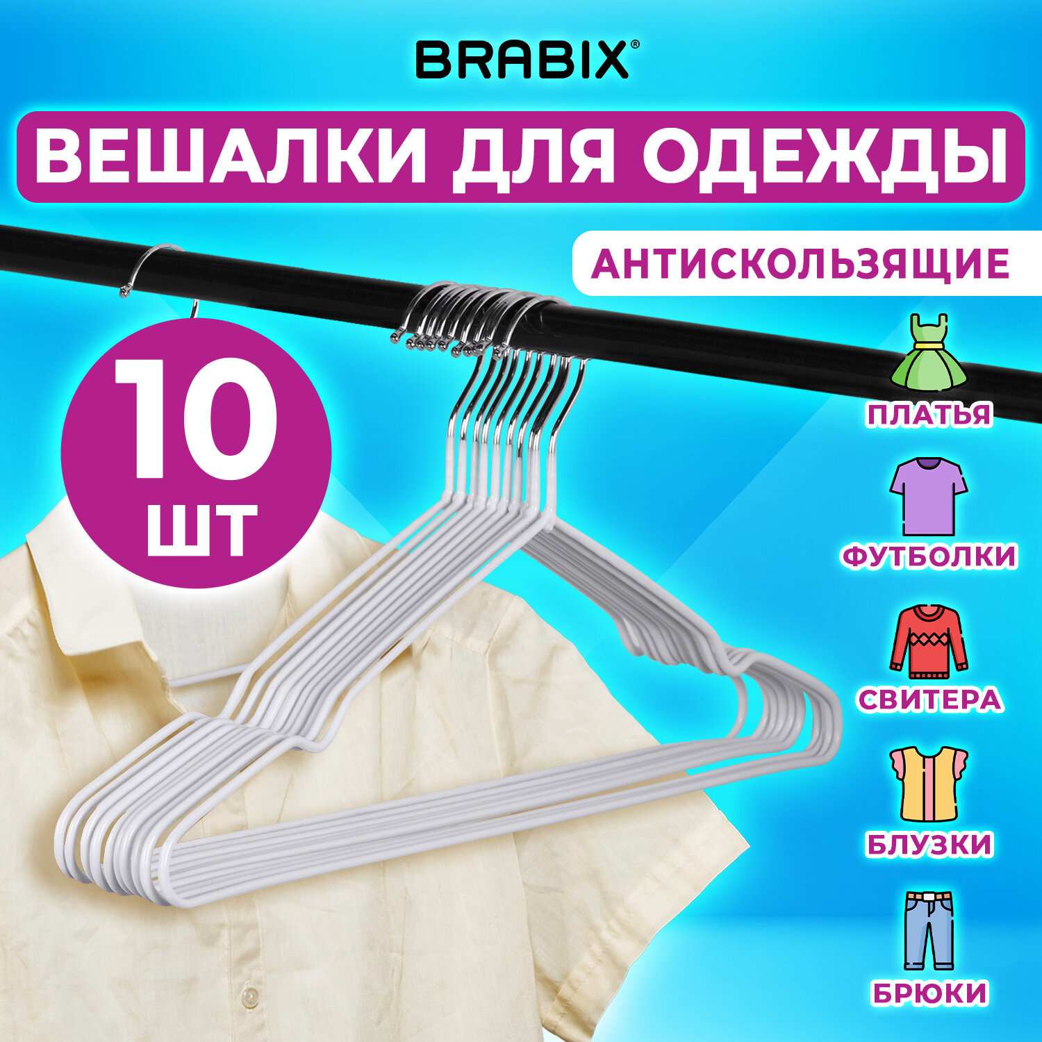 Изображение товара Комплект вешалок 10 шт Brabix 41x21 см цвет белый