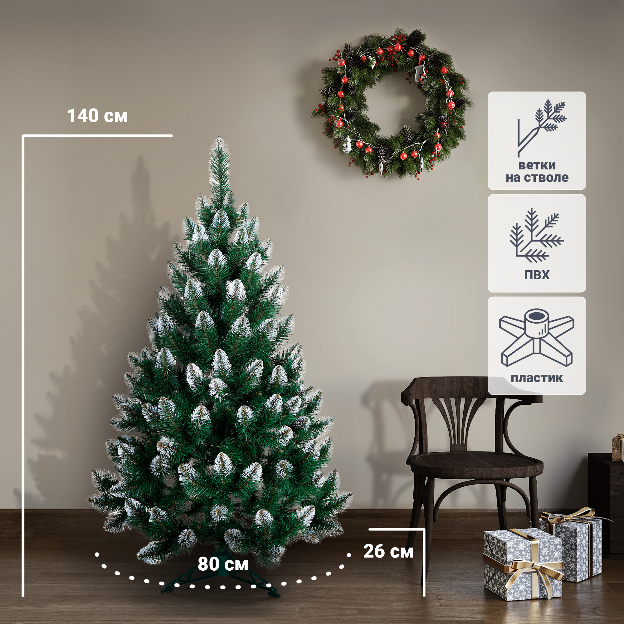 Изображение товара Ель новогодняя искусственная Кавказская белые кончики 140 см