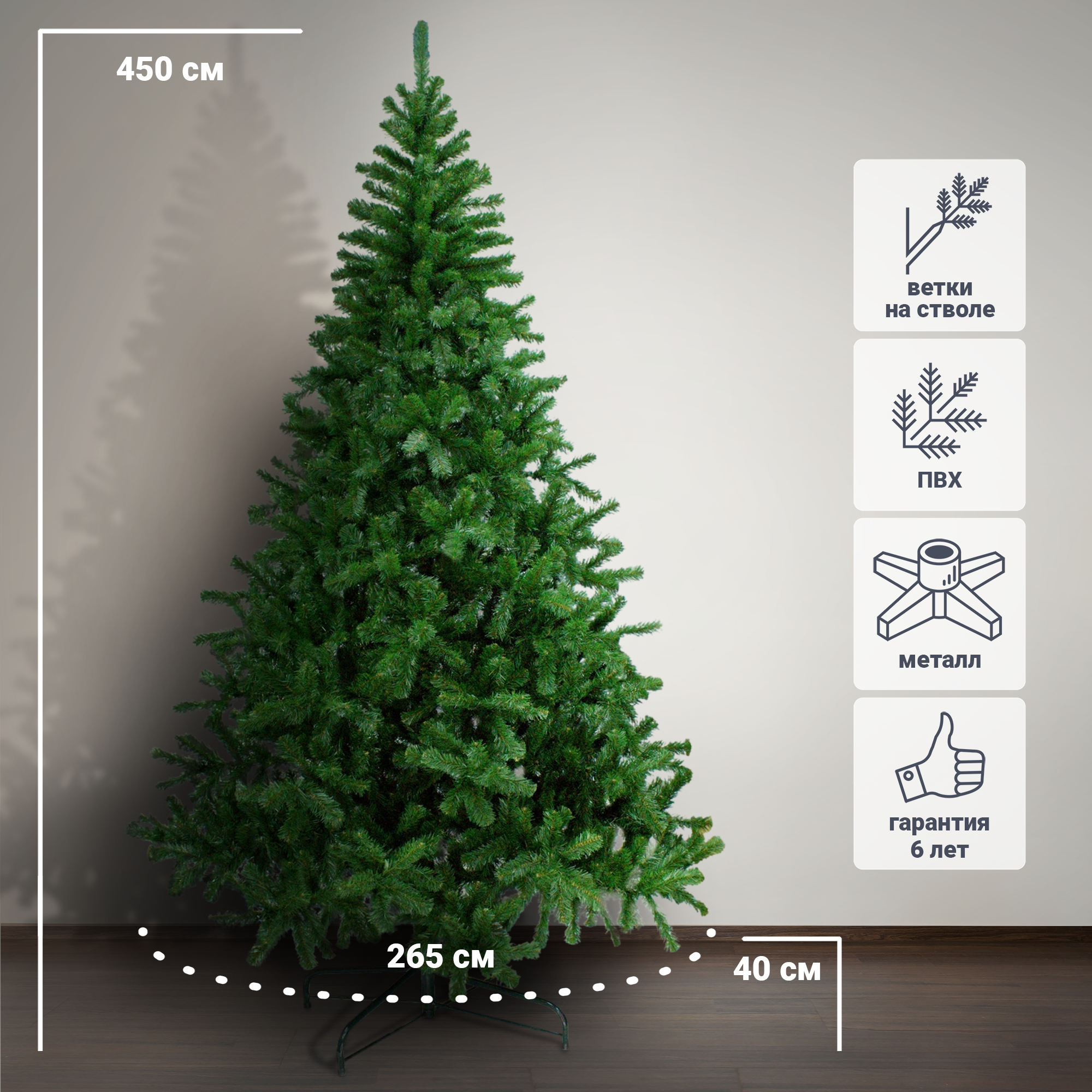 Изображение товара Ель новогодняя искусственная «Сибирячка», 450 см