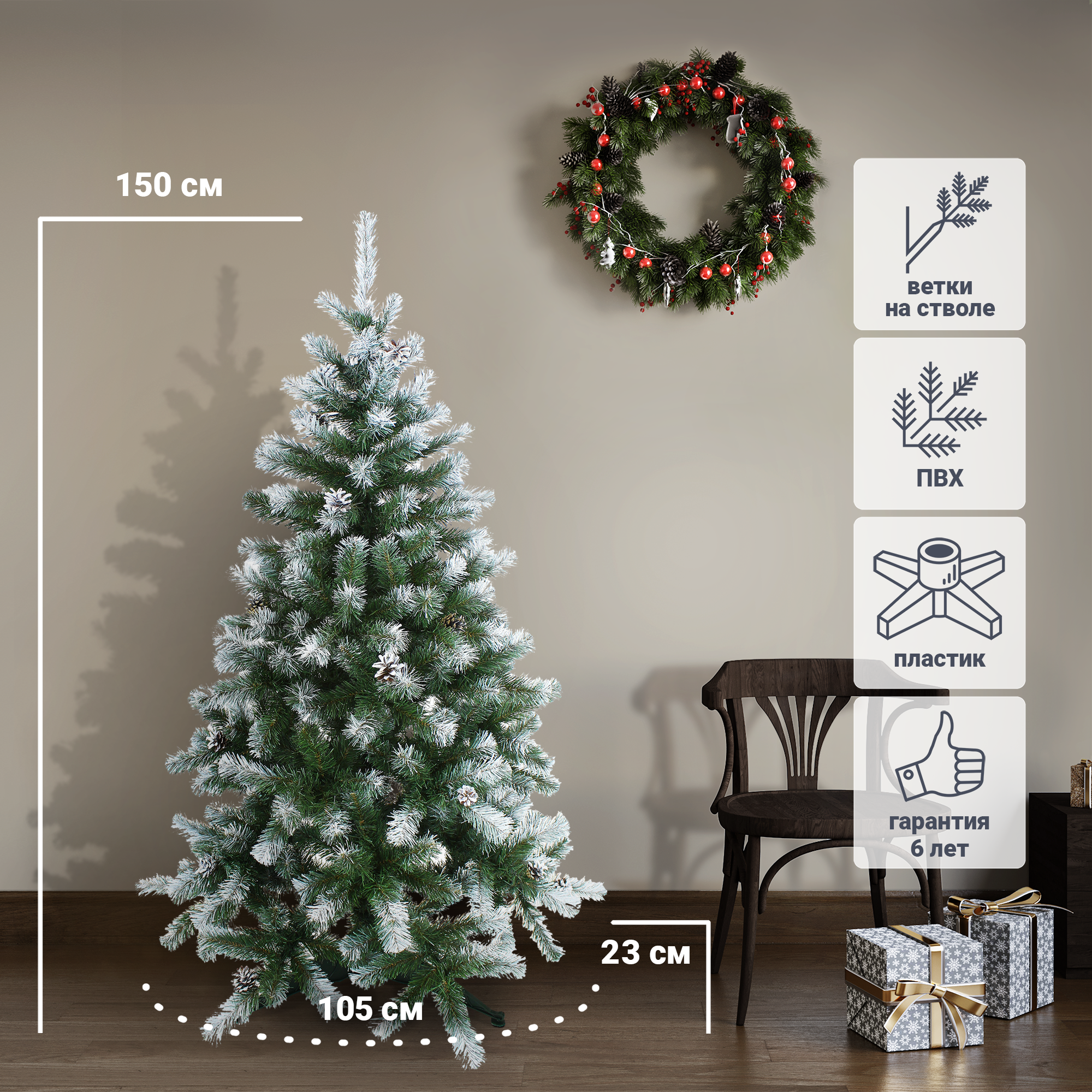 Изображение товара Ель новогодняя искусственная Магнолия заснеженная 150 см