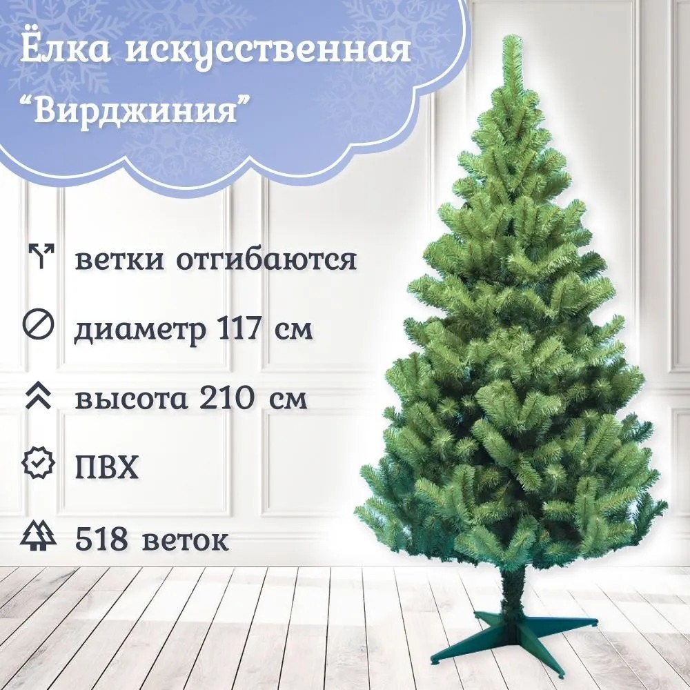 Изображение товара Ель новогодняя искусственная Царь елка В-210 Вирджиния 210 см