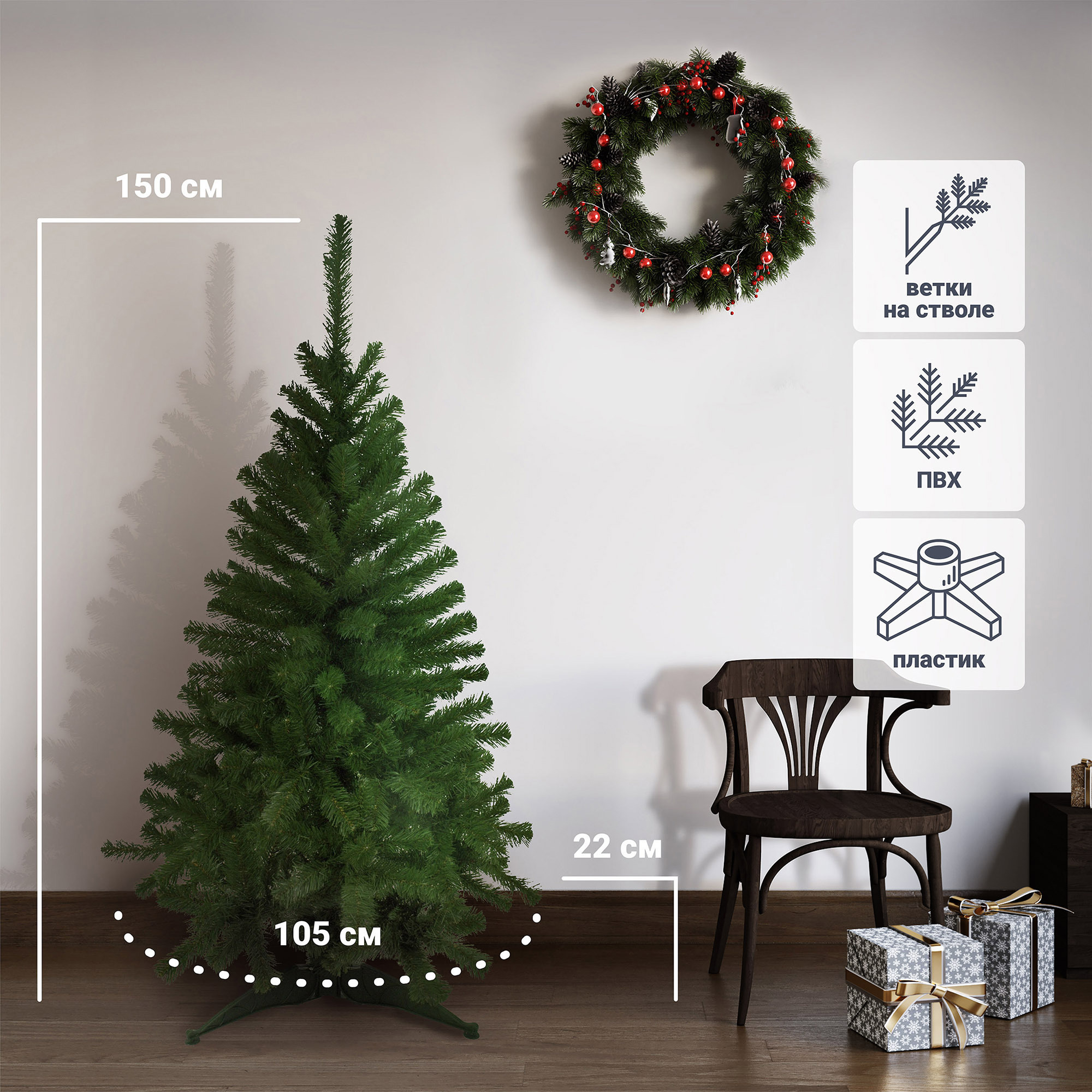Изображение товара Ель новогодняя искусственная Сибирячка 150 см