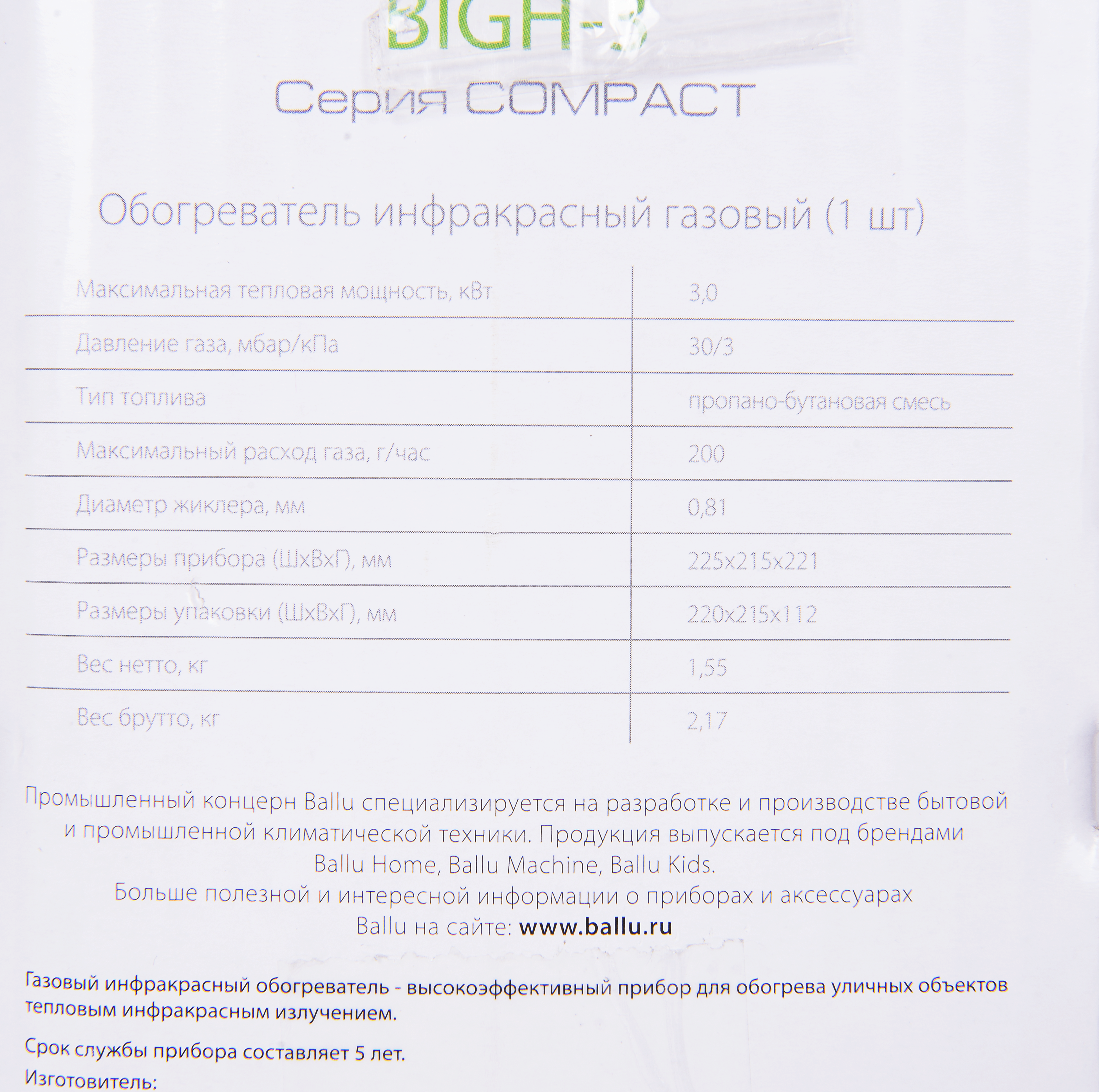 Инфракрасный газовый обогреватель Ballu BIGH-3 3 кВт - 3