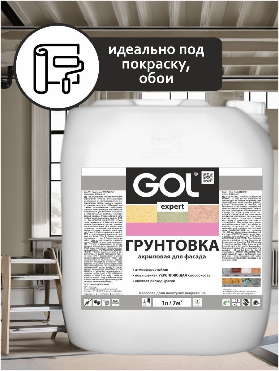 Изображение товара Грунтовка Gol интерьерная прозрачная 5л для подготовки поверхностей