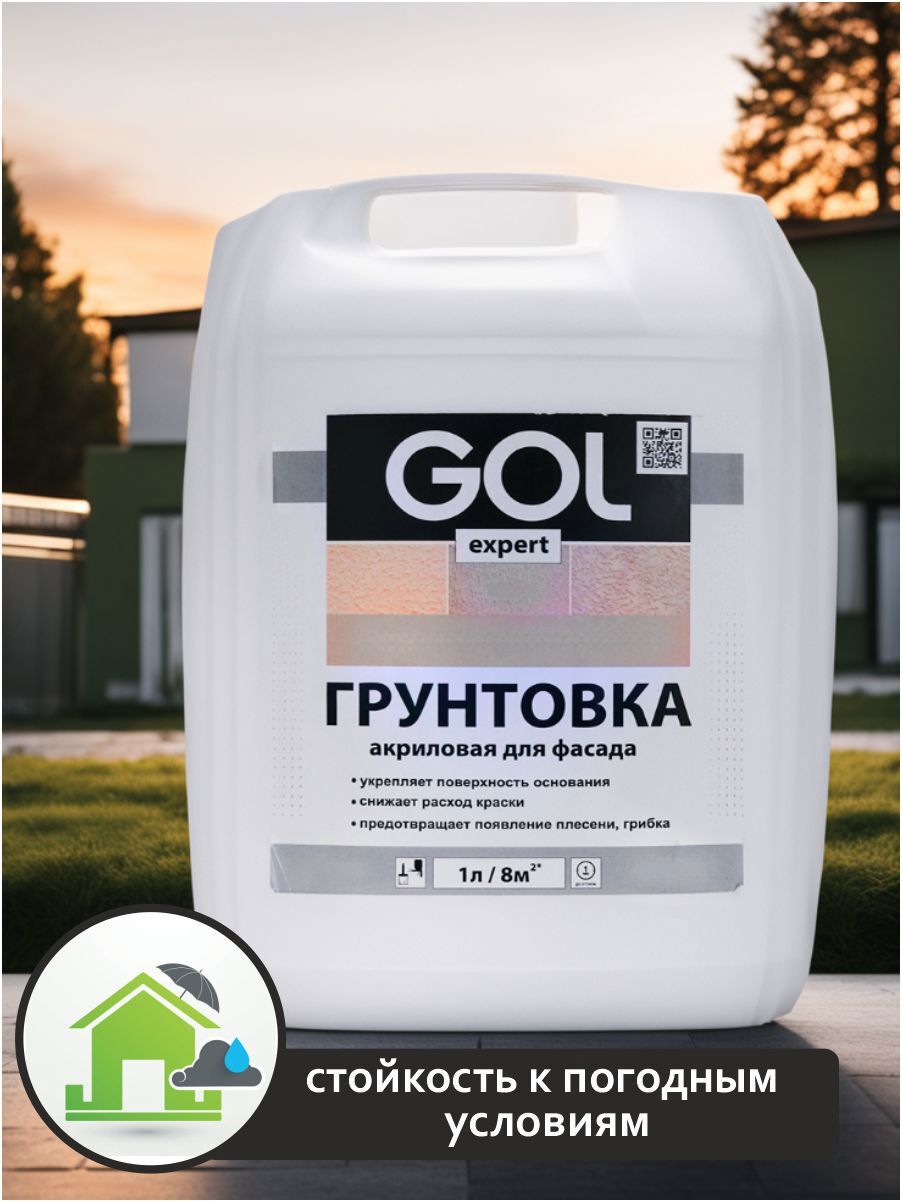 Изображение товара Грунтовка фасадная Gol бесцветная 5л для всех поверхностей