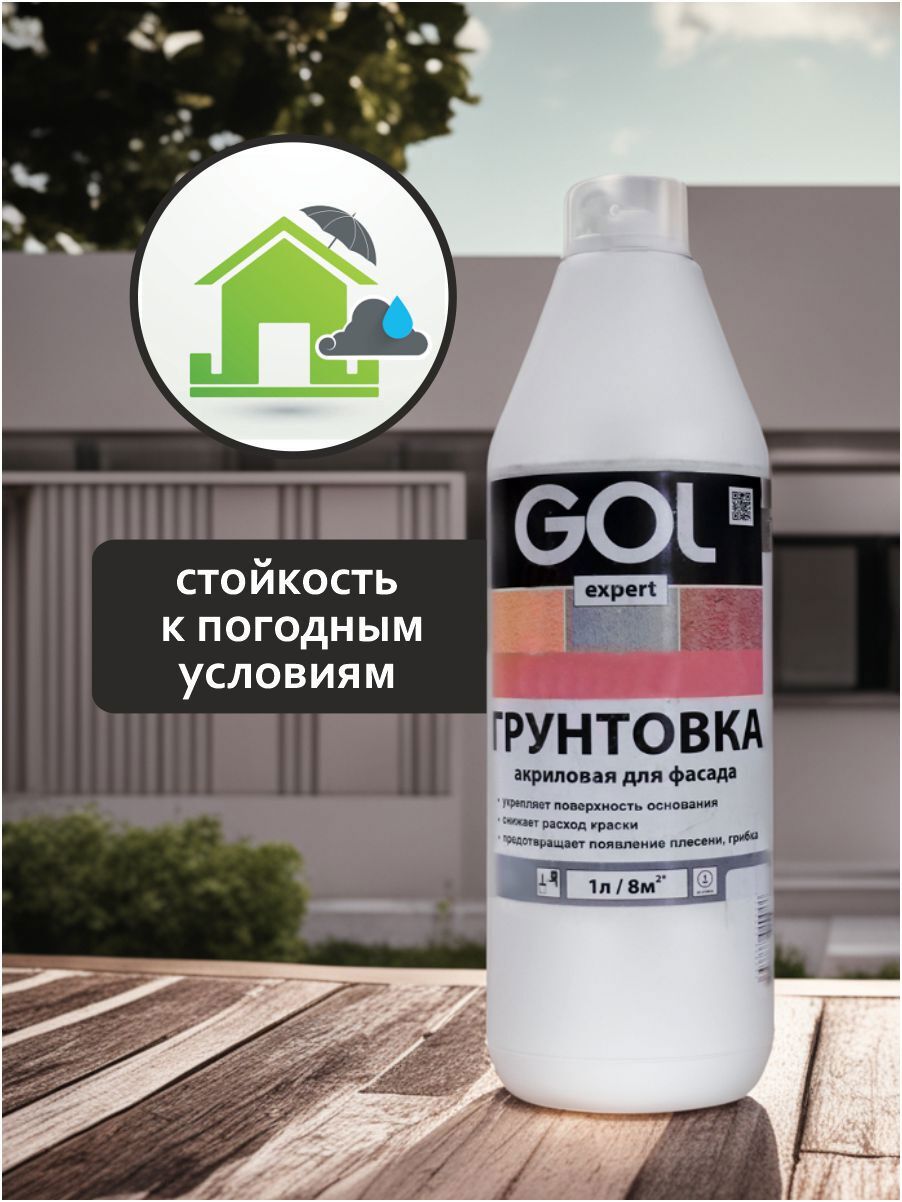 Изображение товара Грунтовка Gol Грунтовка фасадная gol бесцветный прозрачный 1л