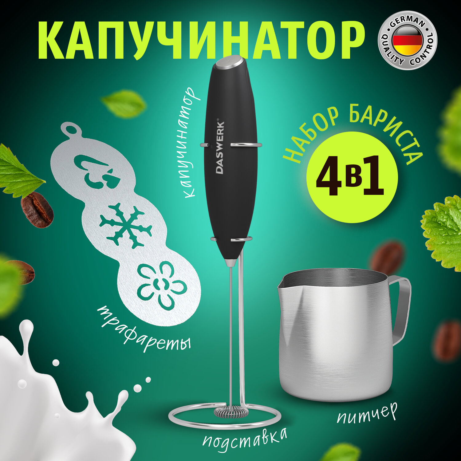 Изображение товара Капучинатор Daswerk 456181 0 Вт цвет черный