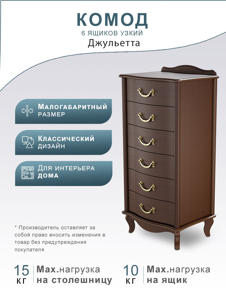 Изображение товара Комод Мебелик Джульетта 6 ящиков коричневый МДФ классический стиль