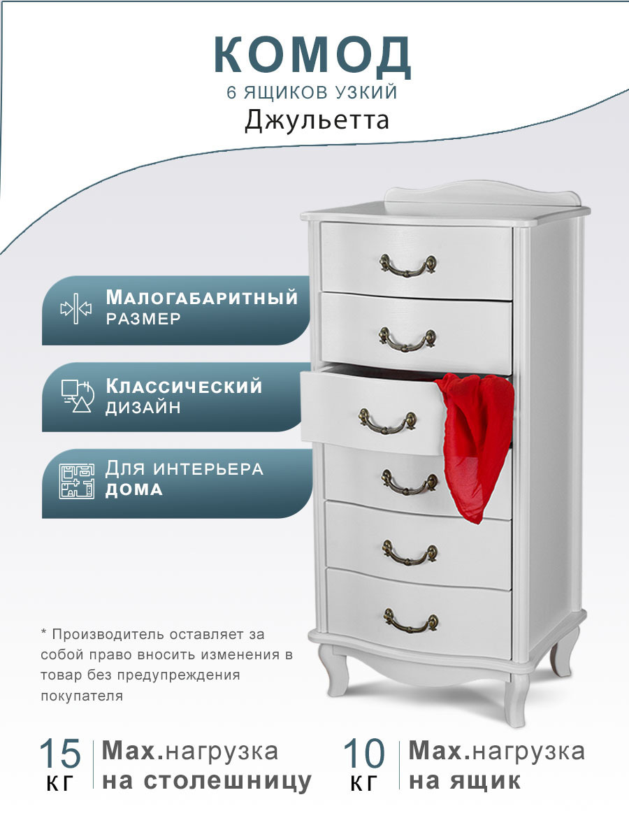 Изображение товара Комод Мебелик Джульетта 6 ящиков белый классический стиль