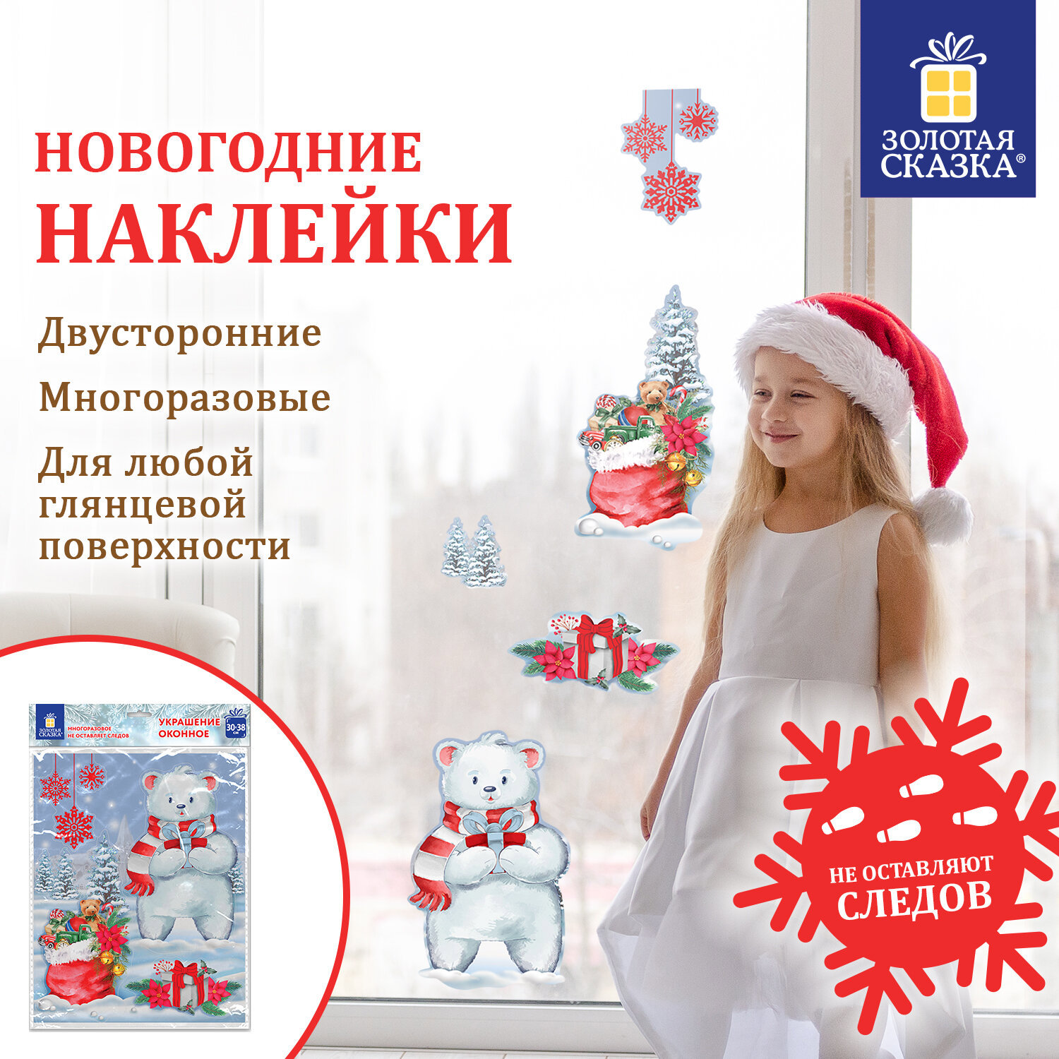 Изображение товара Наклейка Золотая сказка Медвежонок 38 см х 30 см