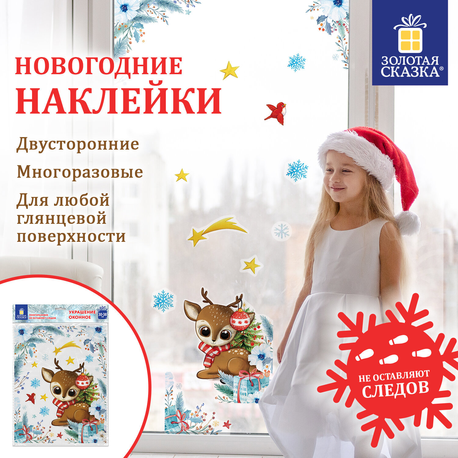 Изображение товара Наклейка Золотая сказка Оленёнок 38 см х 30 см