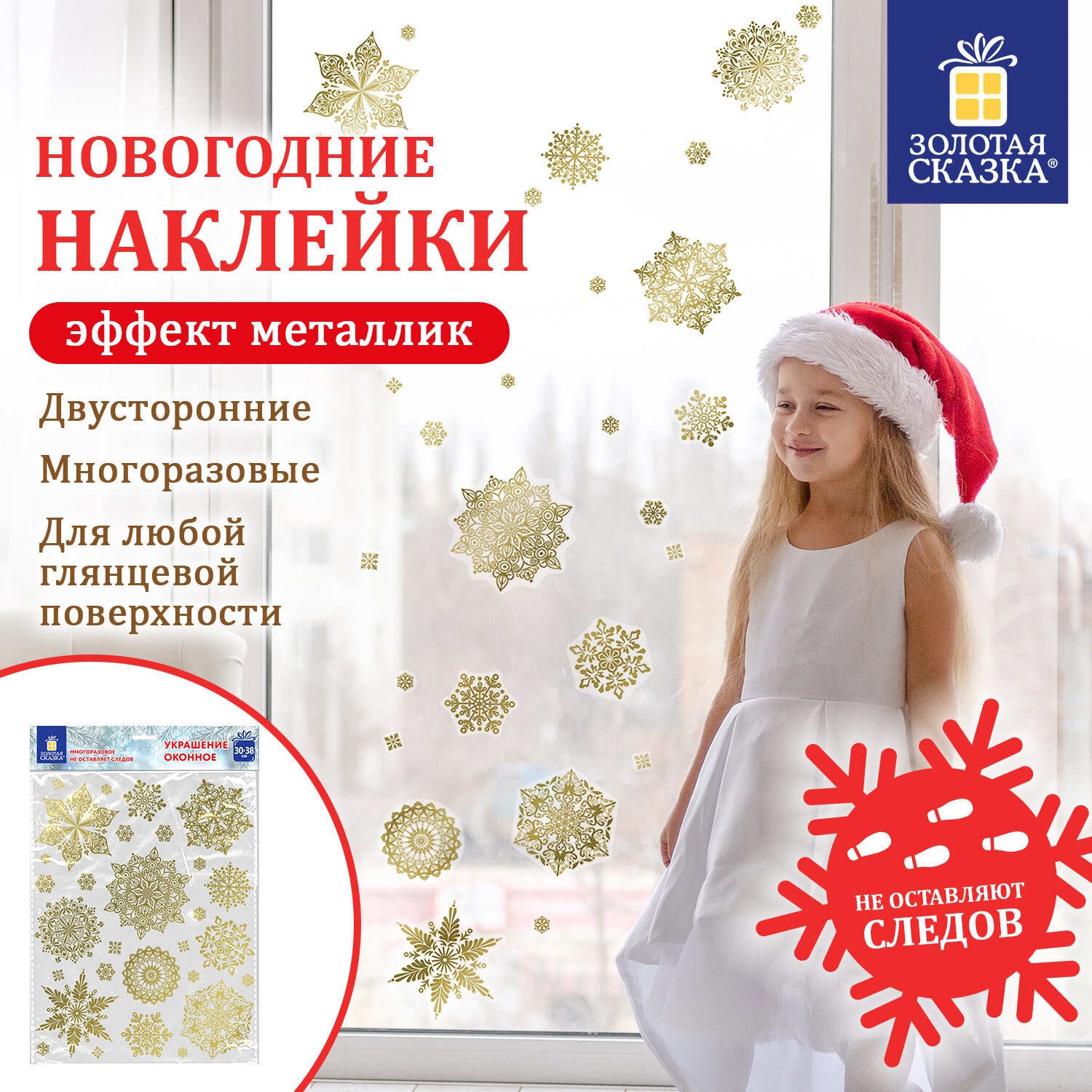 Изображение товара Наклейка Золотая сказка 591927 Снежинки 38 см х 30 см