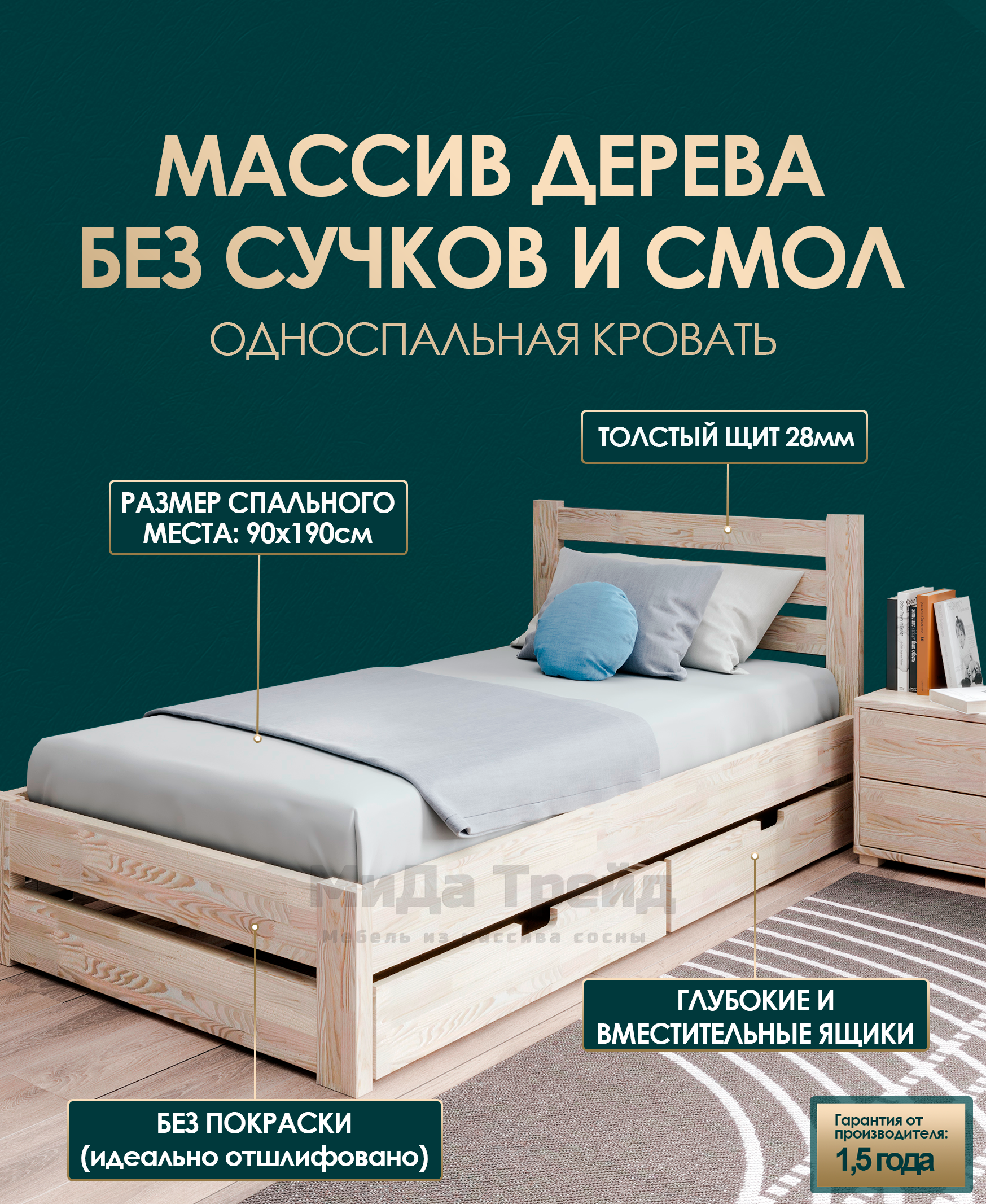 Изображение товара Кровать с 2 ящиками Мида трейд Амелия-2 90x190 см дерево цвет светло-бежевый