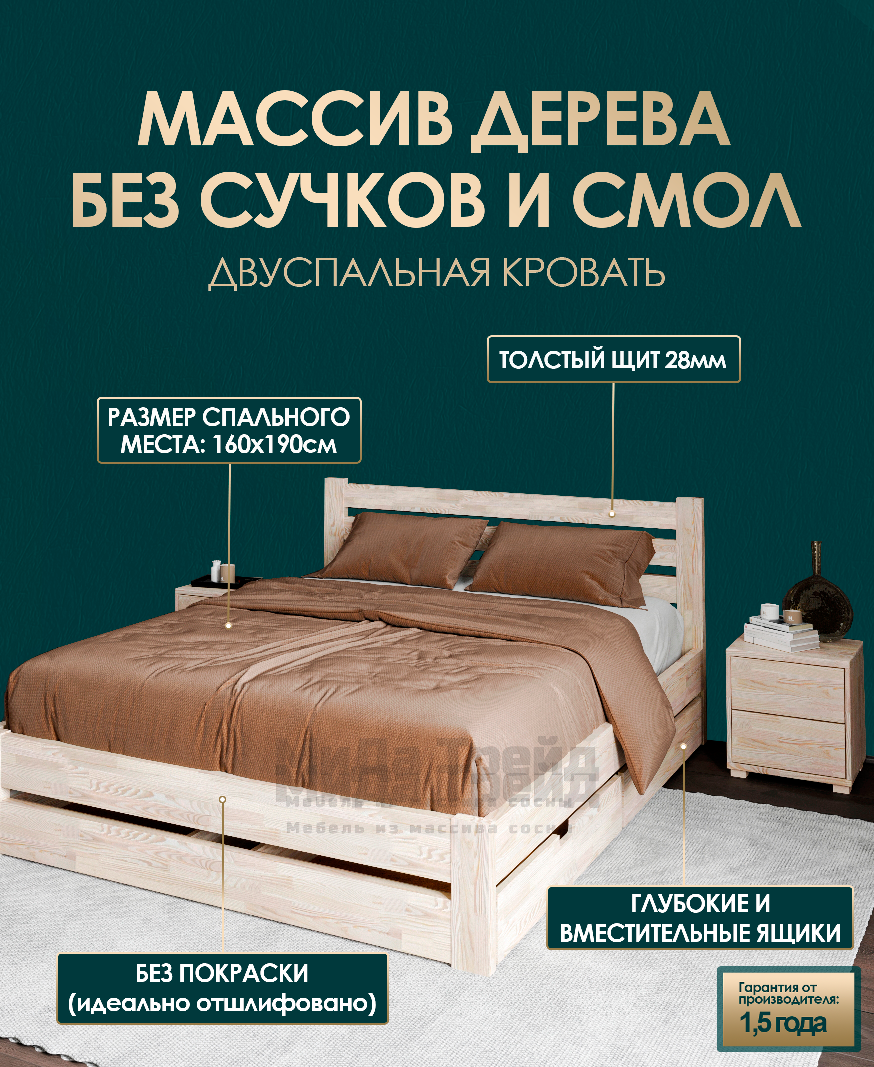 Изображение товара Двуспальная кровать Амелия-2 из массива сосны, светло-бежевый, 160x190см