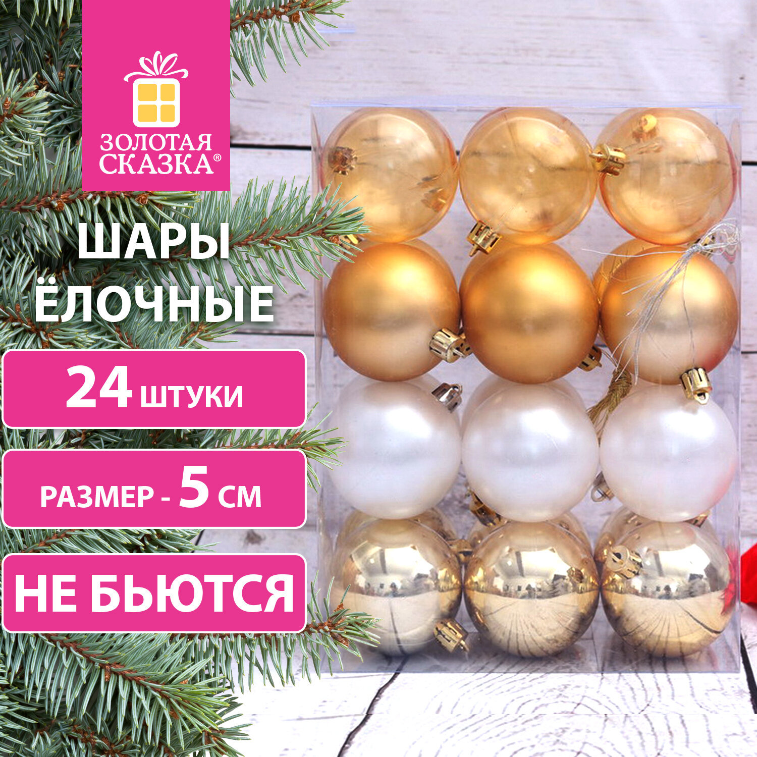 Изображение товара Набор елочных шаров Золотая сказка 591976 5 см пластик/ПВХ разноцветный 24 шт