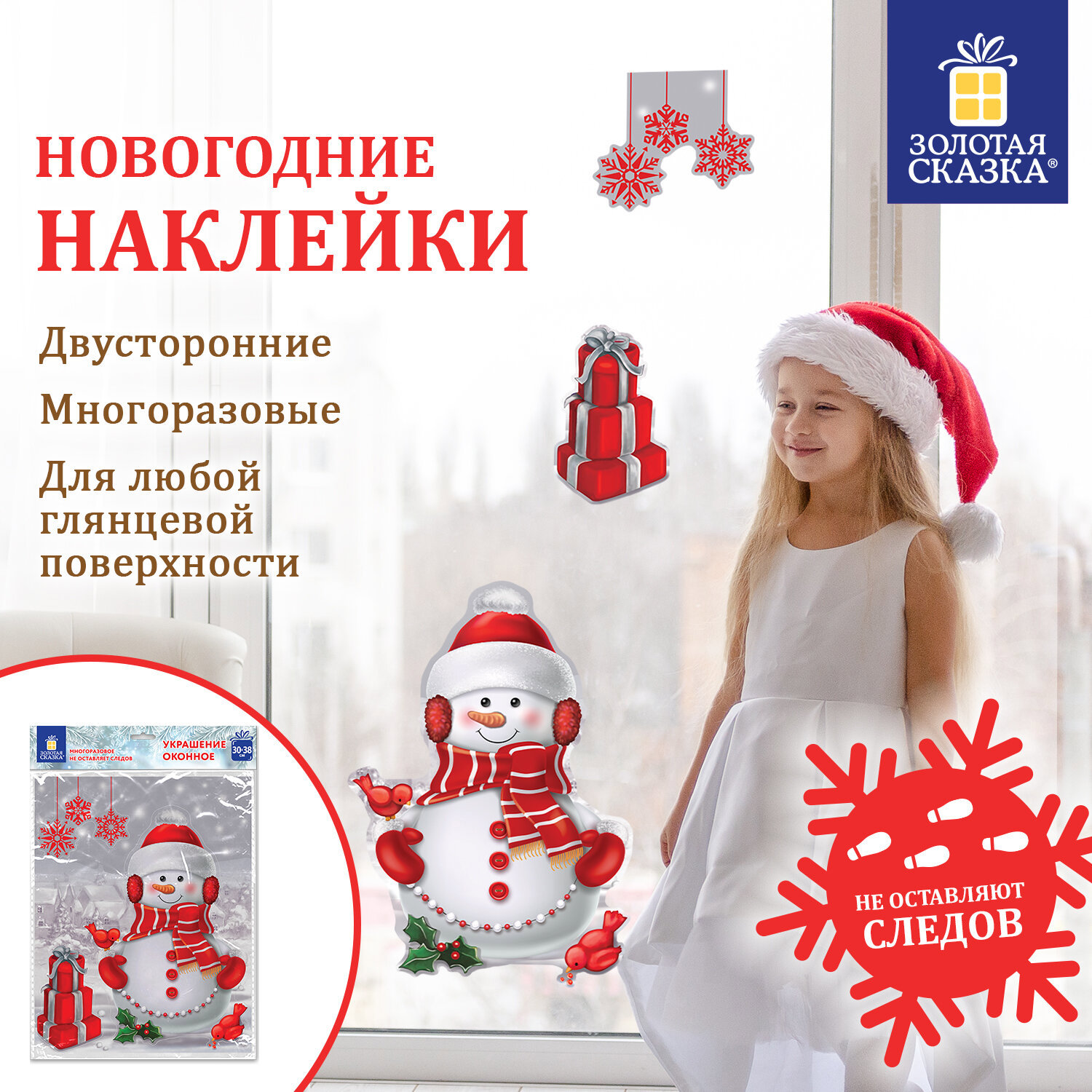 Изображение товара Наклейка Золотая сказка Снеговик с подарками 38 см х 30 см