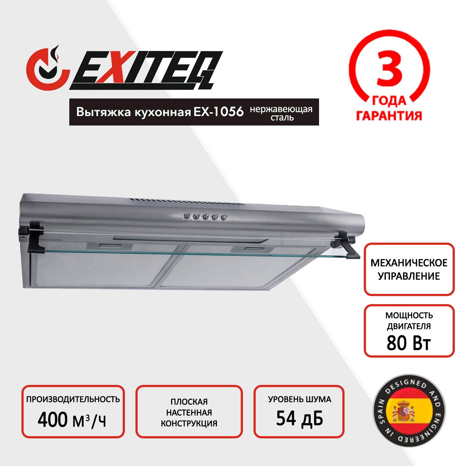 Изображение товара Вытяжка на стену Exiteq 60 см нержавеющая сталь с LED освещением