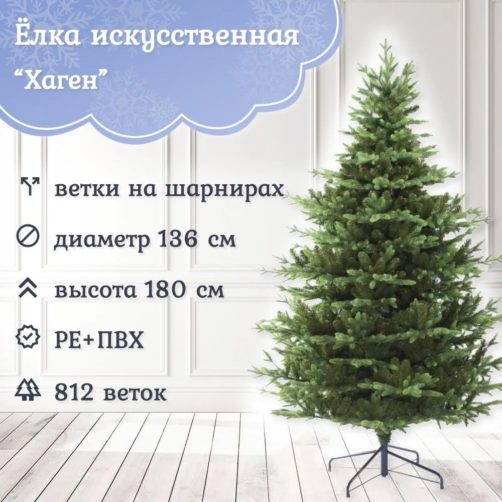 Изображение товара Ель новогодняя искусственная Царь елка ХГ-180 Хаген 180 см