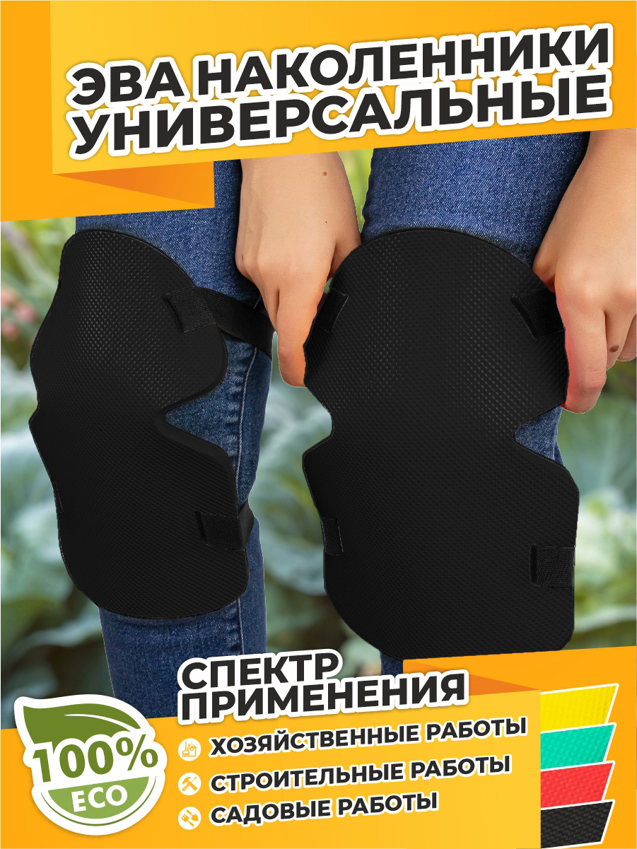 Изображение товара Наколенники Smile Of Mister 77.103.15-01, цвет черный Изображение товара Наколенники Smile Of Mister 77.103.15-01, цвет черный