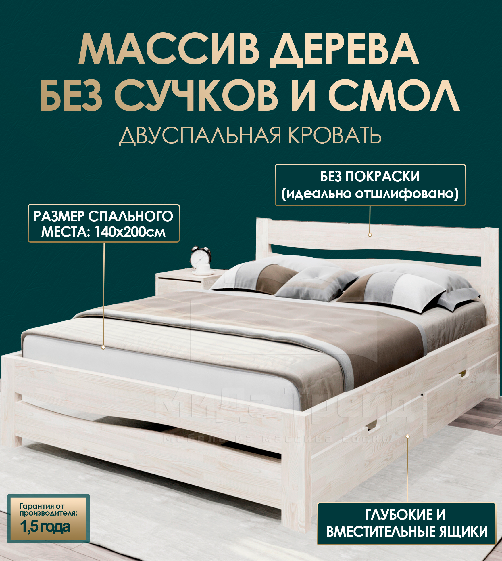 Изображение товара Кровать с 2 ящиками Дарья 140x200 см из массива сосны без покраски