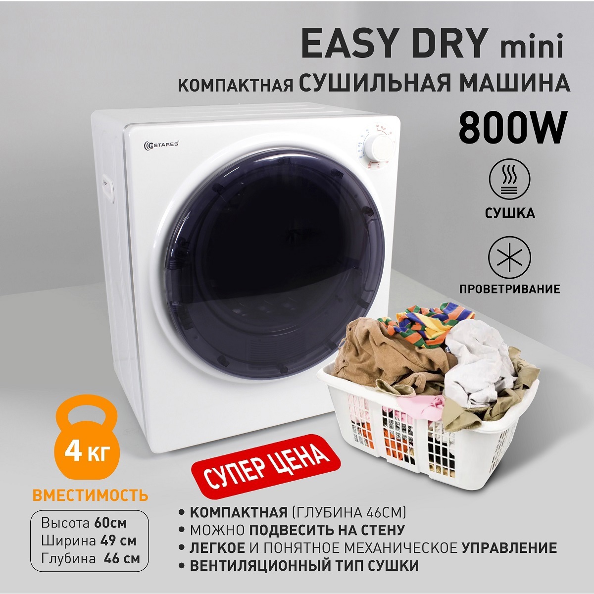 Изображение товара Компактная сушильная машина EASY DRY mini 49х46х60 см 4 кг для дома