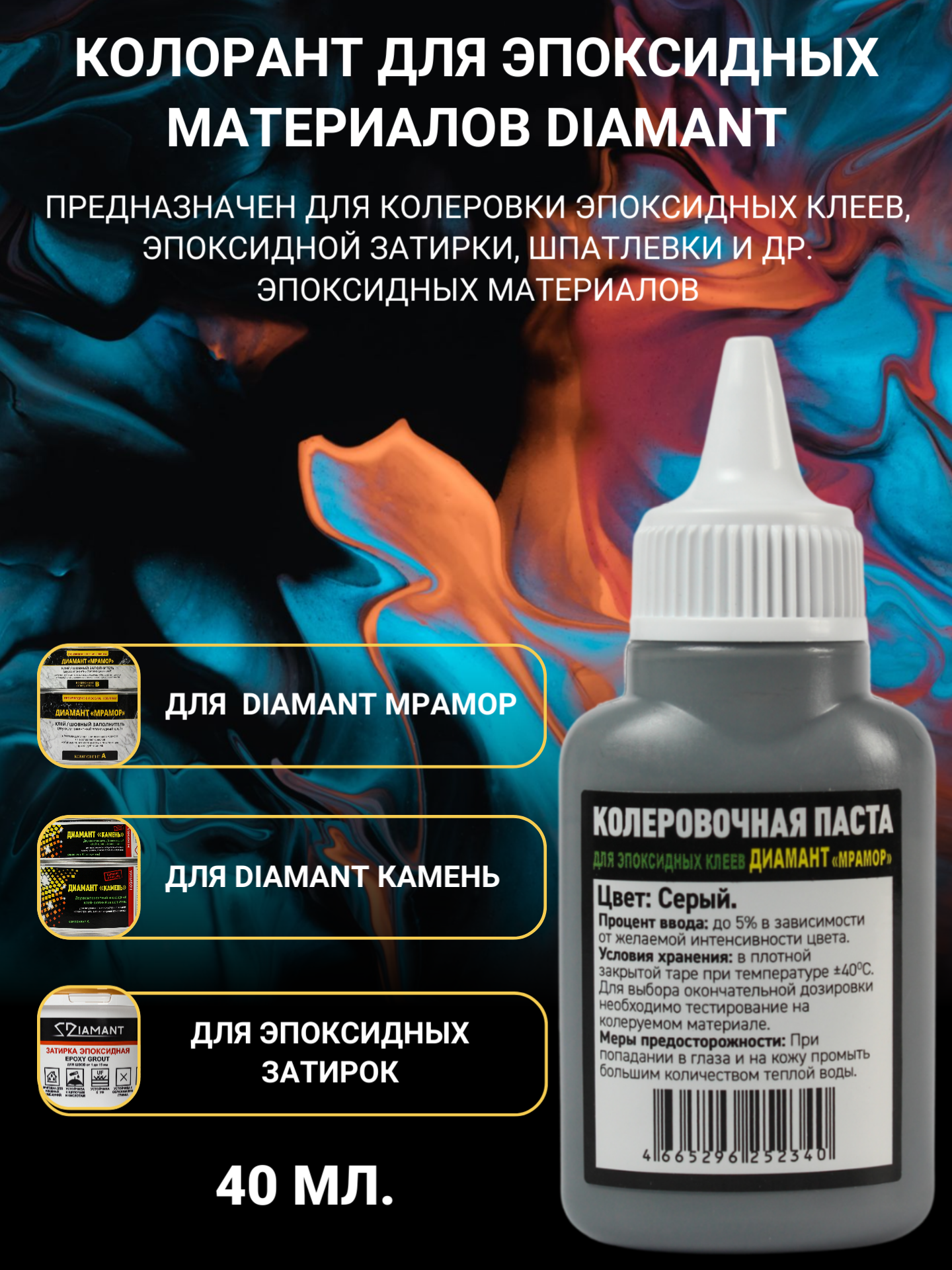 Изображение товара Паста Колеровочная Диамант 252340 0.04 л цвет серый Изображение товара Паста Колеровочная Диамант 252340 0.04 л цвет серый