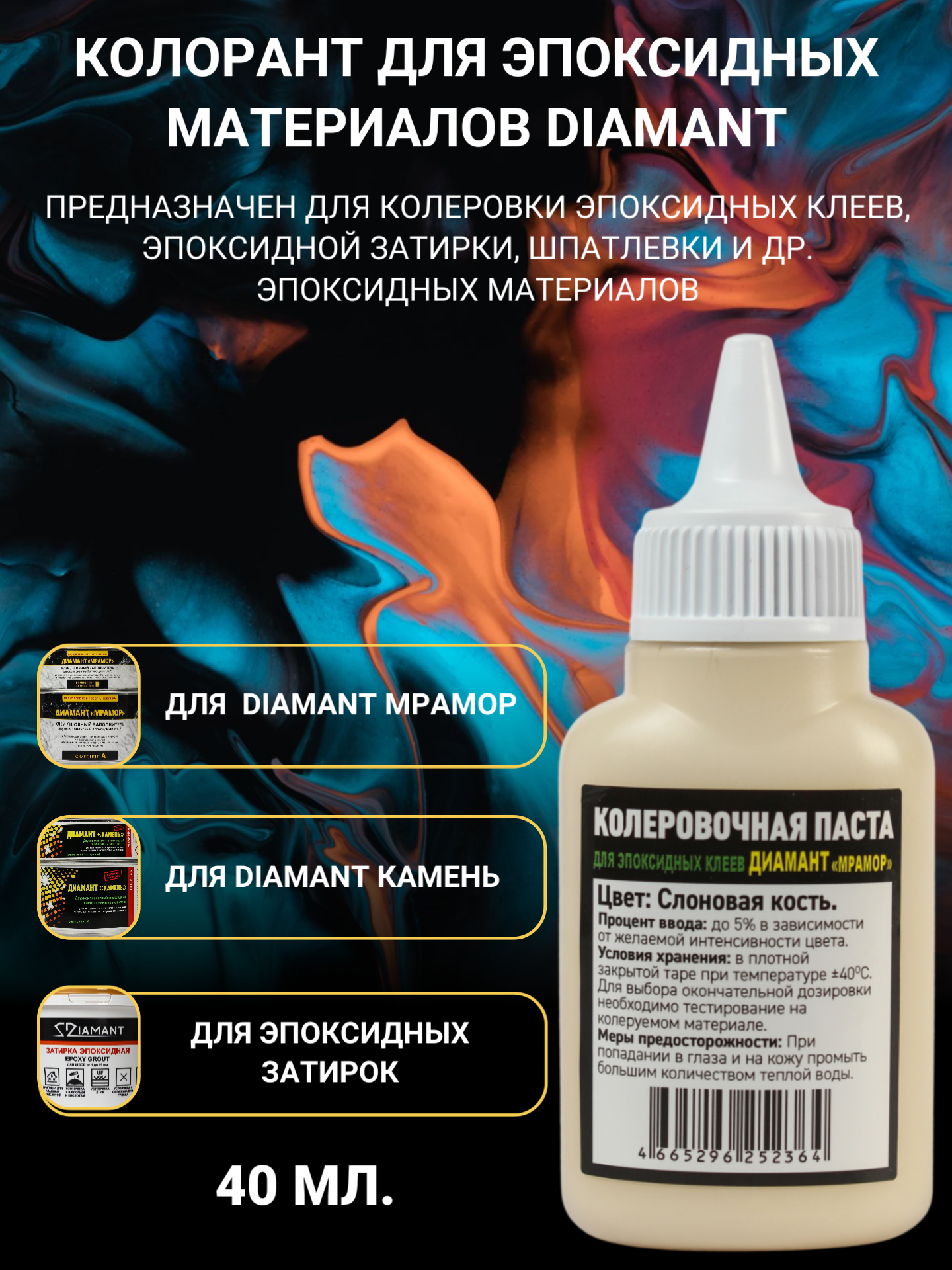 Изображение товара Паста Колеровочная Диамант 252364 0.04 л цвет слоновая кость