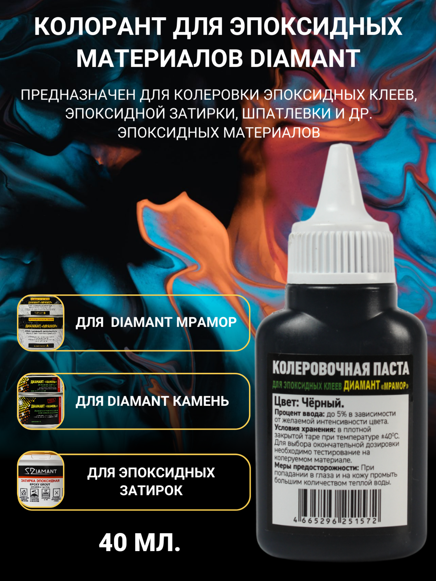 Изображение товара Паста Колеровочная Диамант 251572 0.04 л цвет черный