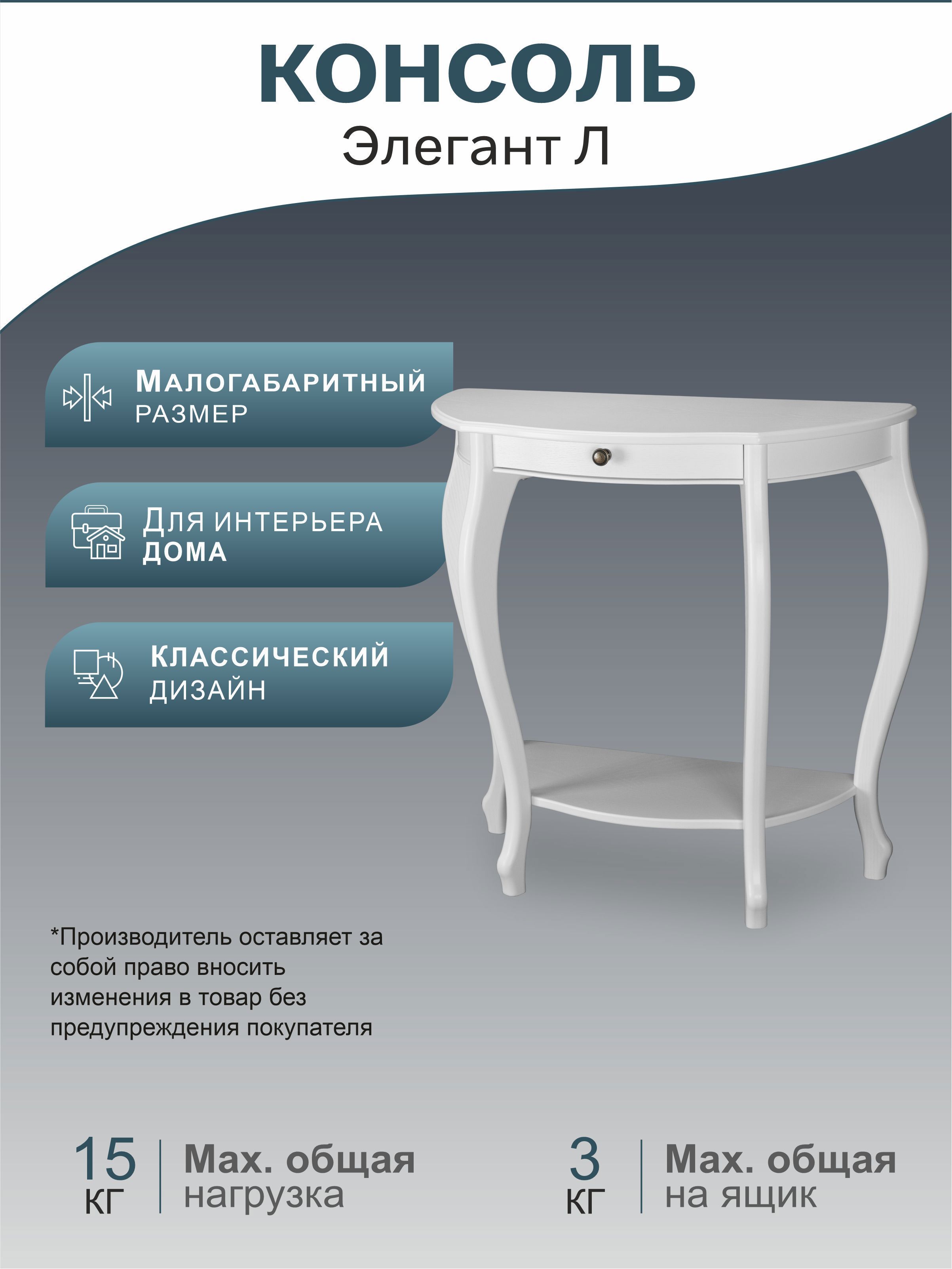 Изображение товара Туалетный столик Мебелик Элегант 82x76x37 см с выдвижным ящиком