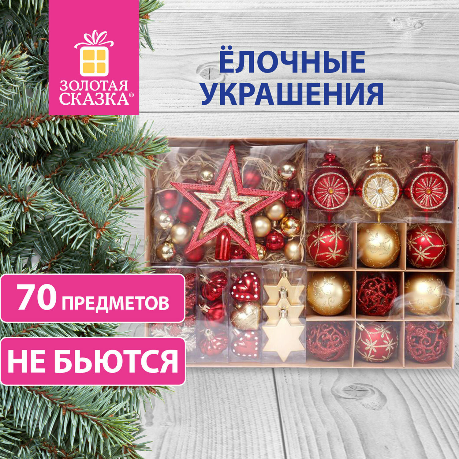 Изображение товара Набор елочных украшений ЗОЛОТАЯ СКАЗКА 70 предметов в подарочной коробке