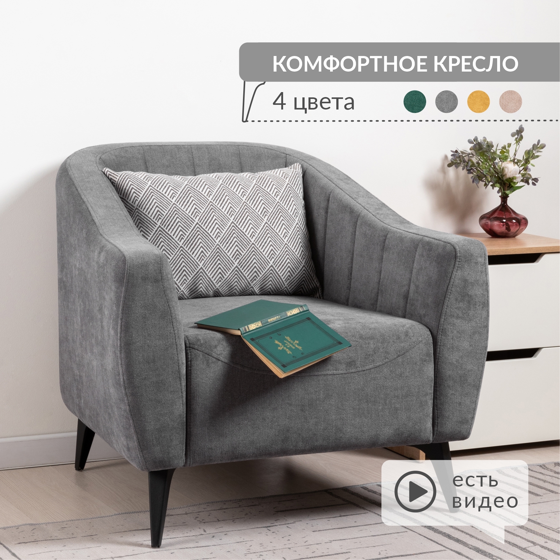 Изображение товара Кресло Нижегородмебель и К Боне 86x80x87 см велюр серое